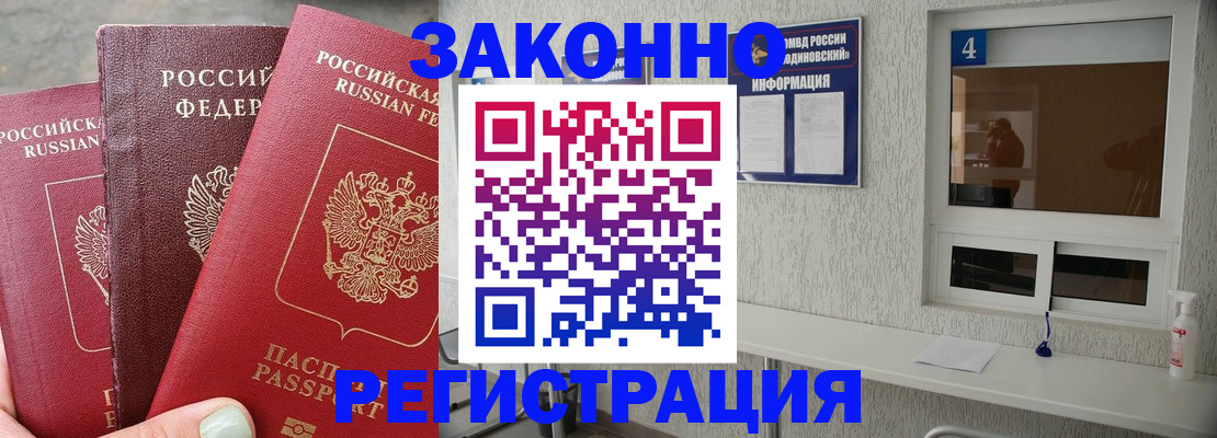 прописка от собственника в Щучье