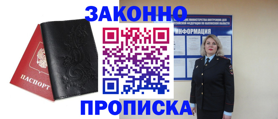 прописка гарантия в Щучье