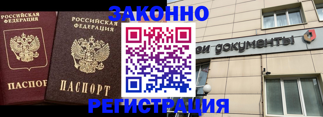 прописка в Щучье