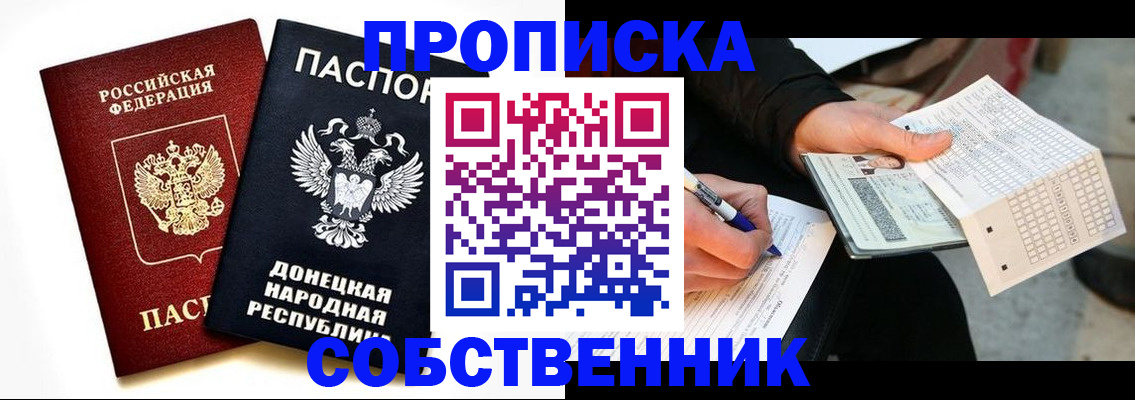 прописка штамп в Щучье